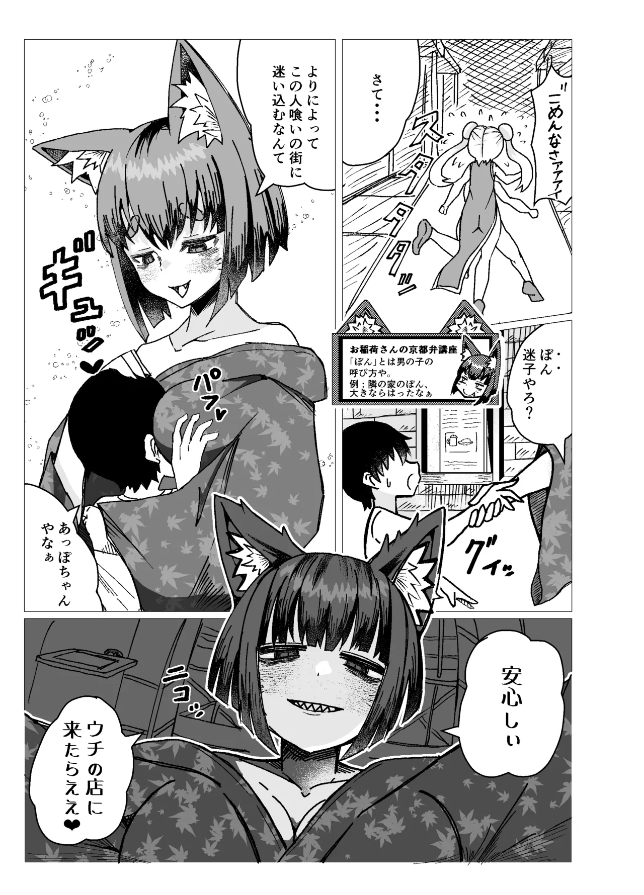 Kyouto Ben Oinari-san ni Taberareru. page 7 full