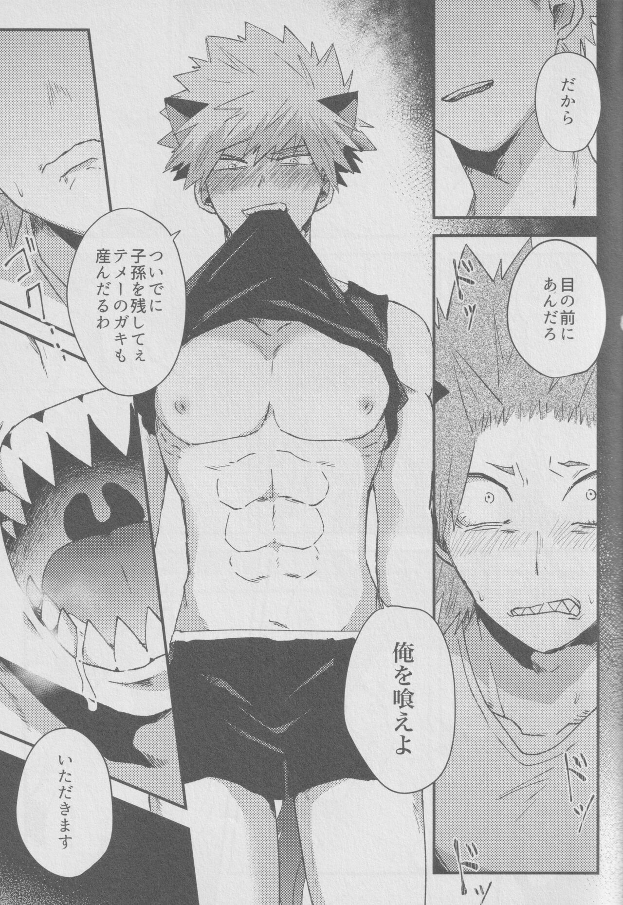 Ròu cán yù page 11 full