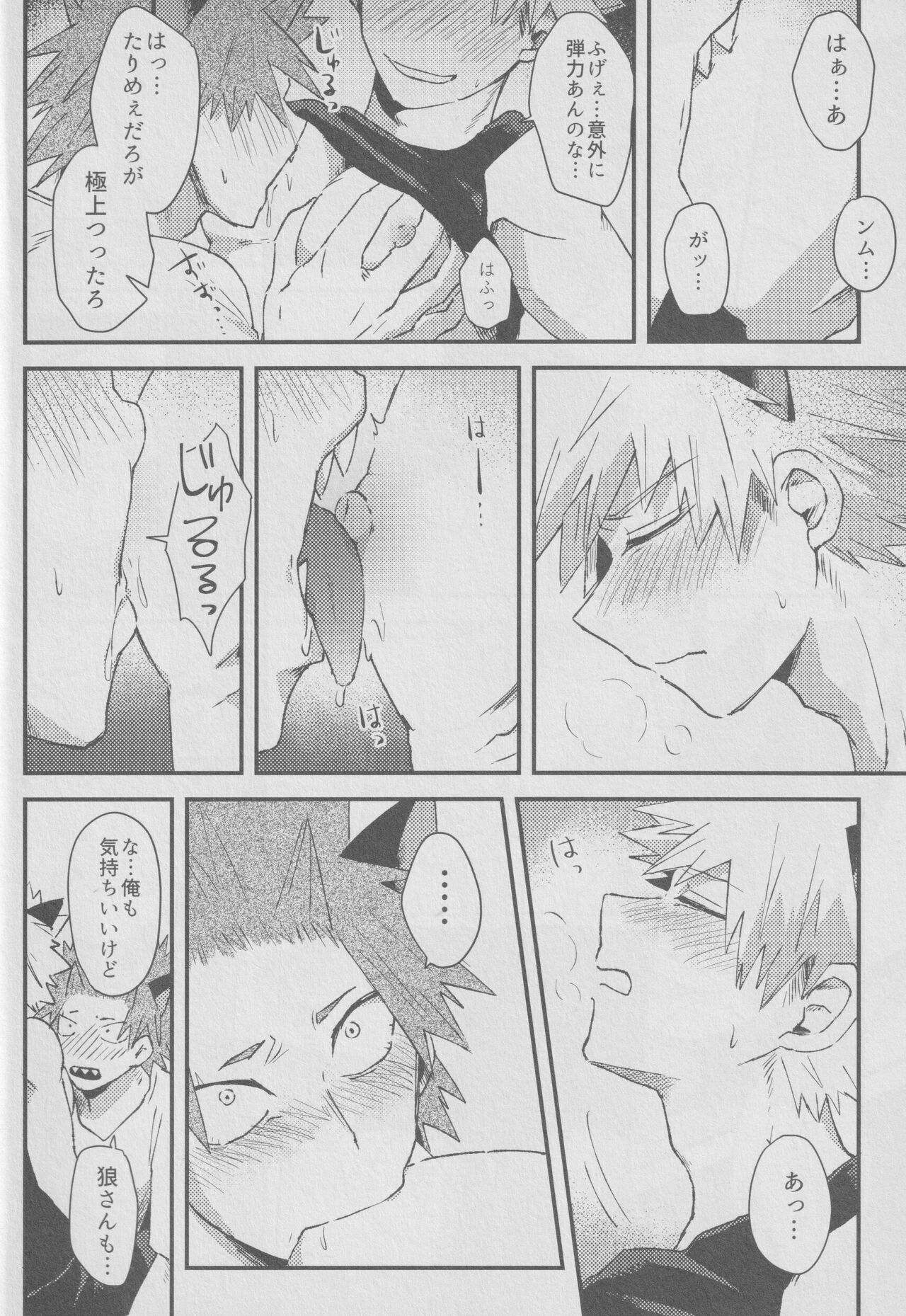 Ròu cán yù page 12 full