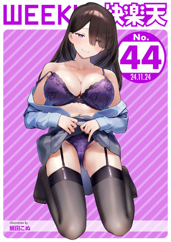 WEEKLY Kairakuten 2024 No.44 cover