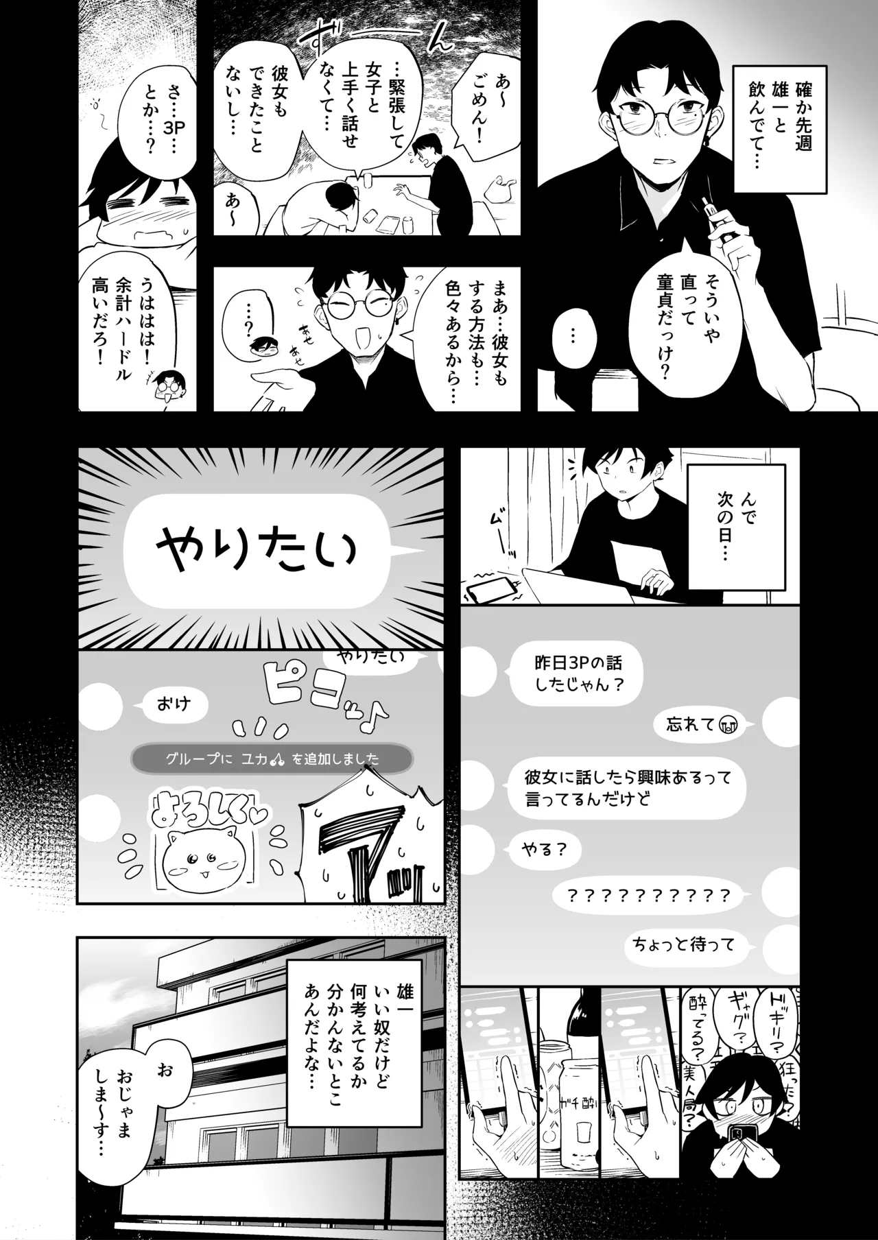 Tomodachi no Kanojo to 3P suru Hanashi page 3 full