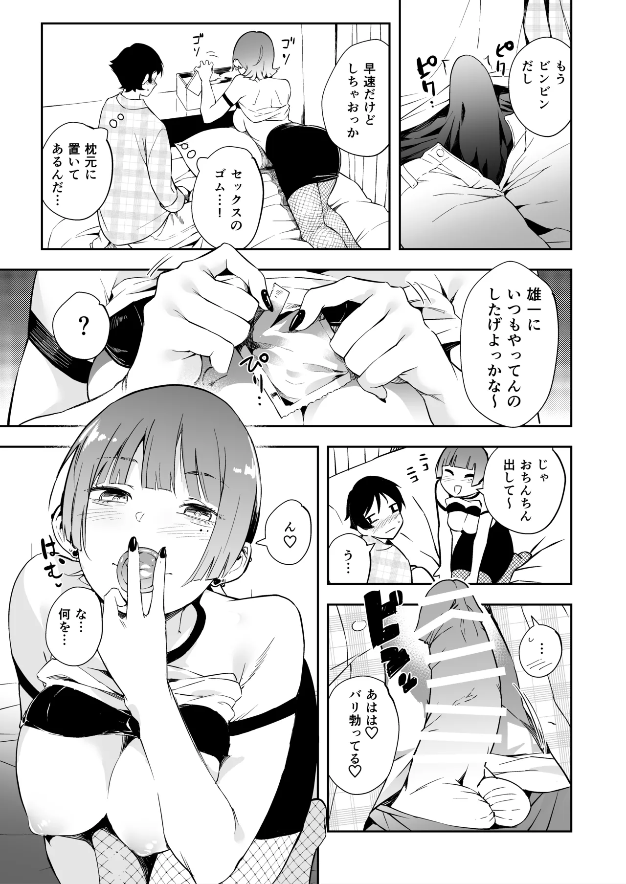 Tomodachi no Kanojo to 3P suru Hanashi page 8 full