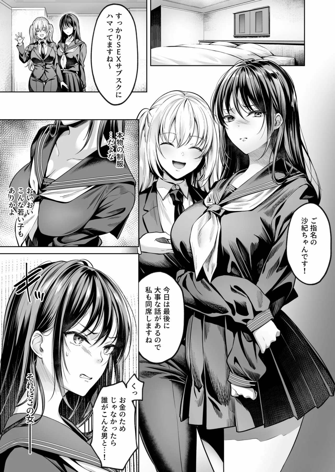 Subsc Girl ~Wakeari Bishoujo Okashi Shimasu~ page 11 full