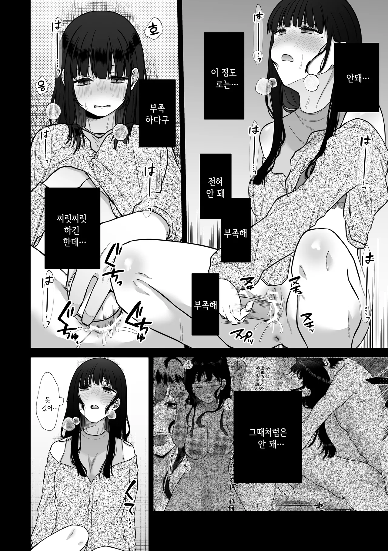 Himitsu ~Fukanshou no Watashi ga Ochiru made~ 2 | 비밀 ~불감증인 내가 타락하기까지~ 2 page 12 full
