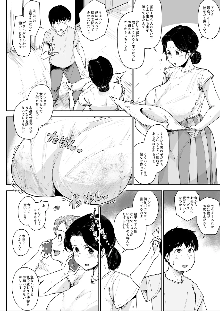 Shinguru Maza- no Hahaoya to Sekkusu Dekiru to Omotta Noni 1 page 4 full