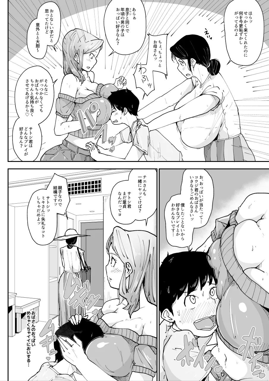 Shinguru Maza- no Hahaoya to Sekkusu Dekiru to Omotta Noni 1 page 6 full