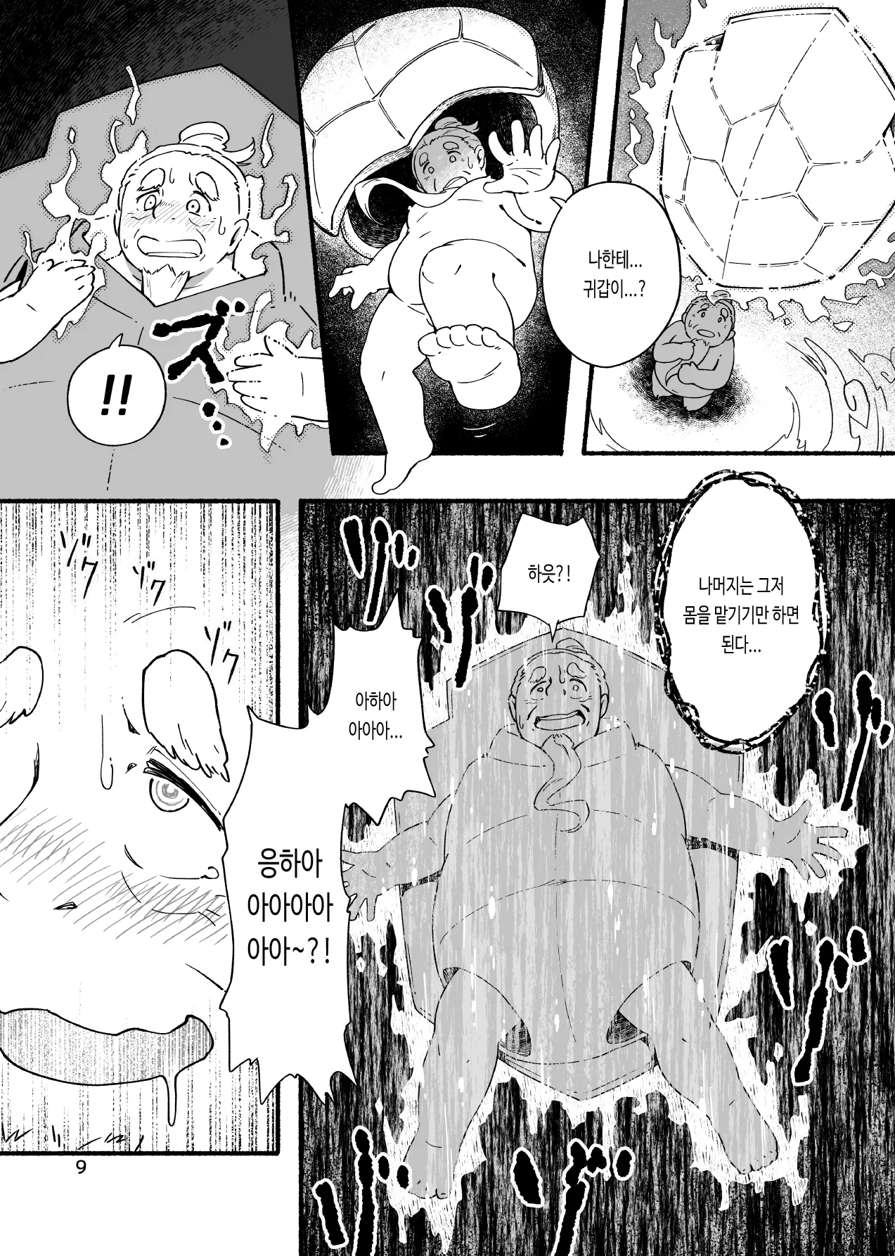 Kame no Kou -Sonchou Kame-ka Hen & Sokkin Kaijuu Hen- | 귀갑 -촌장 거북화 편 & 측근 회유 편- page 11 full