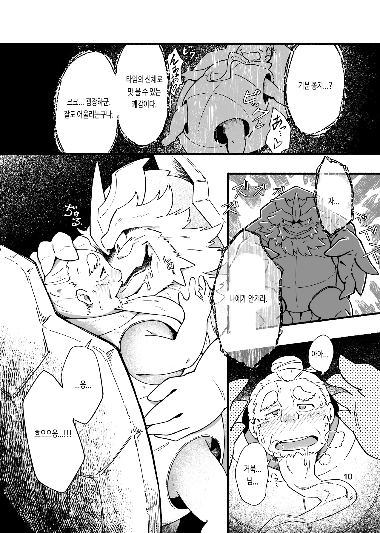 Kame no Kou -Sonchou Kame-ka Hen & Sokkin Kaijuu Hen- | 귀갑 -촌장 거북화 편 & 측근 회유 편- page 12 full