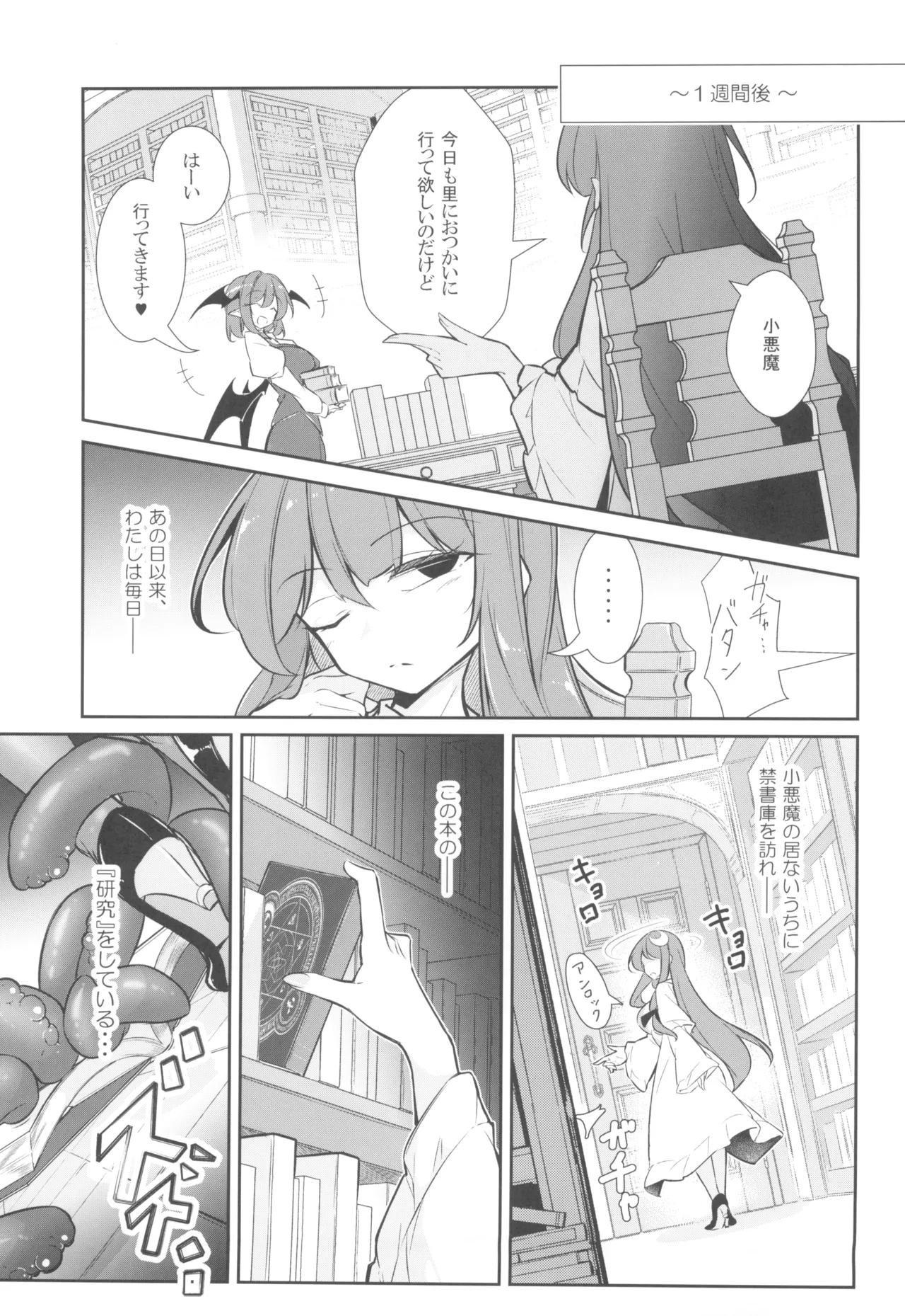 Innyuu Majo ~Maryoku Milk Server Patchouli Knowledge~ page 11 full