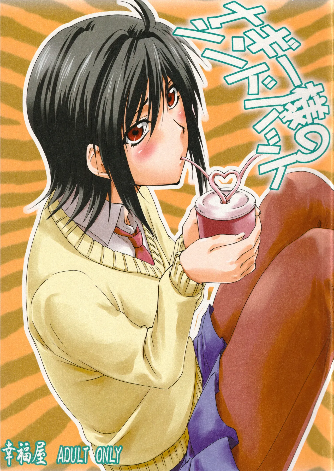 Nagii-sama no Sindbad page 1 full