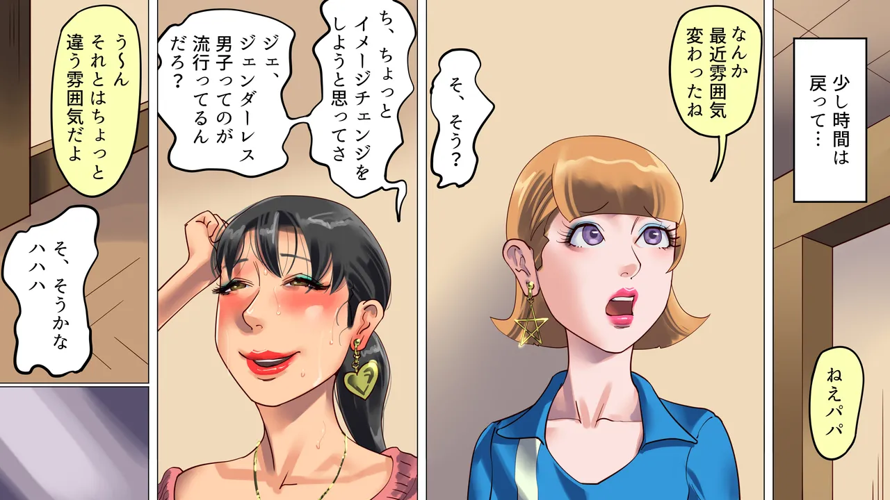 Tsuma to Musume no Wana ni Hamerarete Josou Maso ni Otosareta Watashi 2 page 5 full
