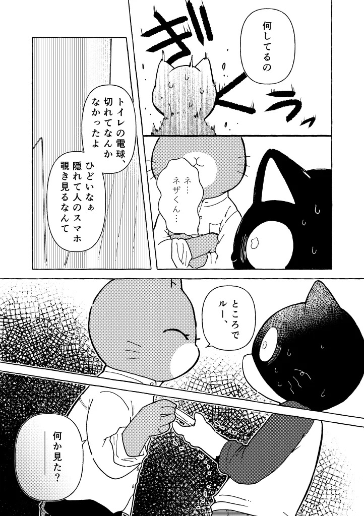 R-shi no Kichou na Kiroku + Omake | Mr.R's Important Record + Bonus page 12 full