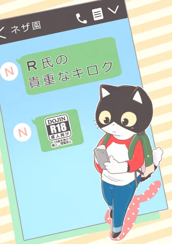 (Kemoket 8) [Namunamu (Odabuttu)] R-shi no Kichou na Kiroku + Omake | Mr.R's Important Record + Bonus (Hataraku Onii-san!) [Digital] cover