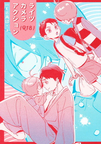 (COMIC CITY Tokyo 151) [Yamuniyamarezu (Eguchi)] Lights Camera Action (Gegege no Kitarou) cover