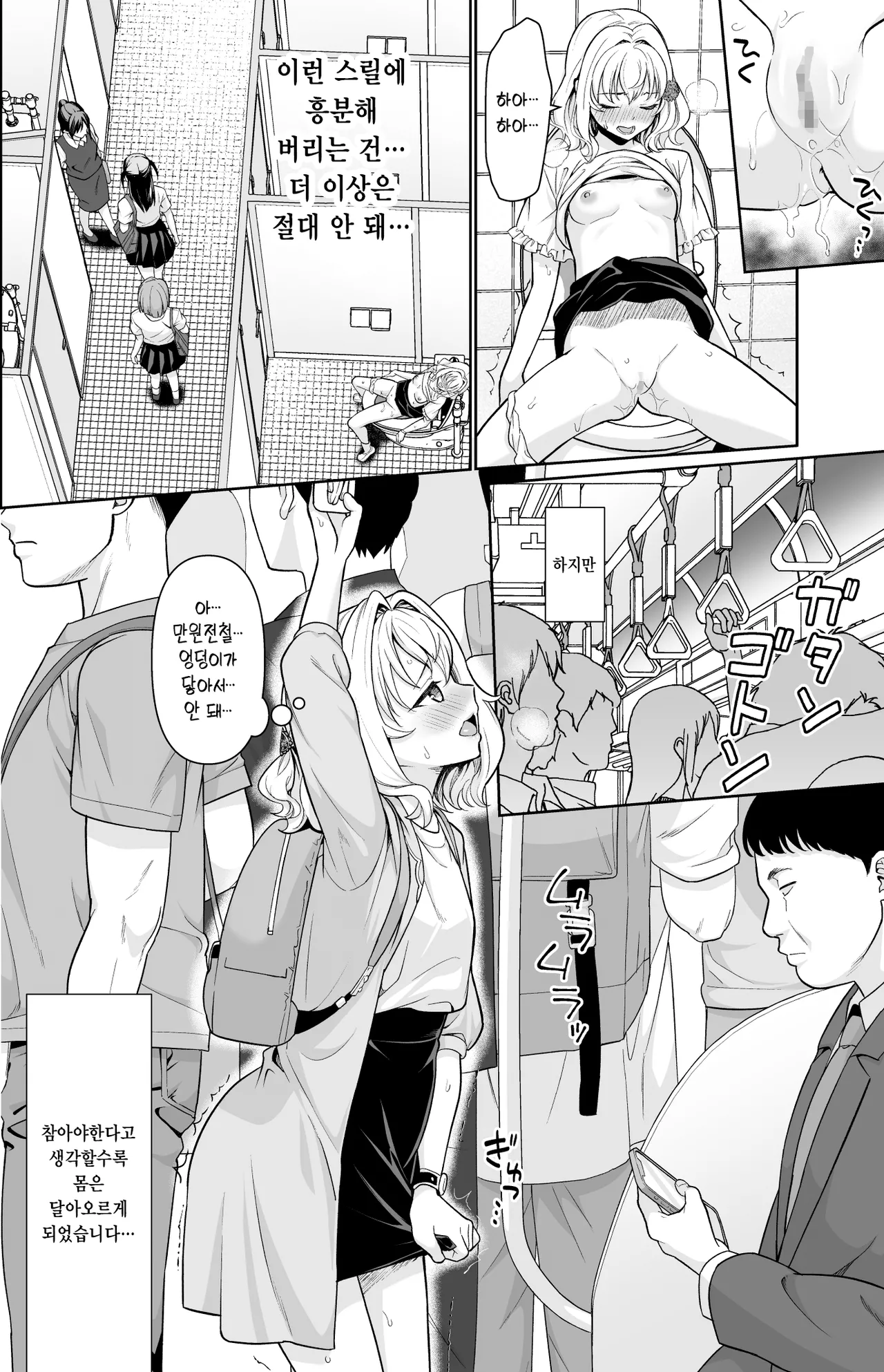 Kowase Momoka no Moushuu | 코와세 모모카의 망상 page 11 full