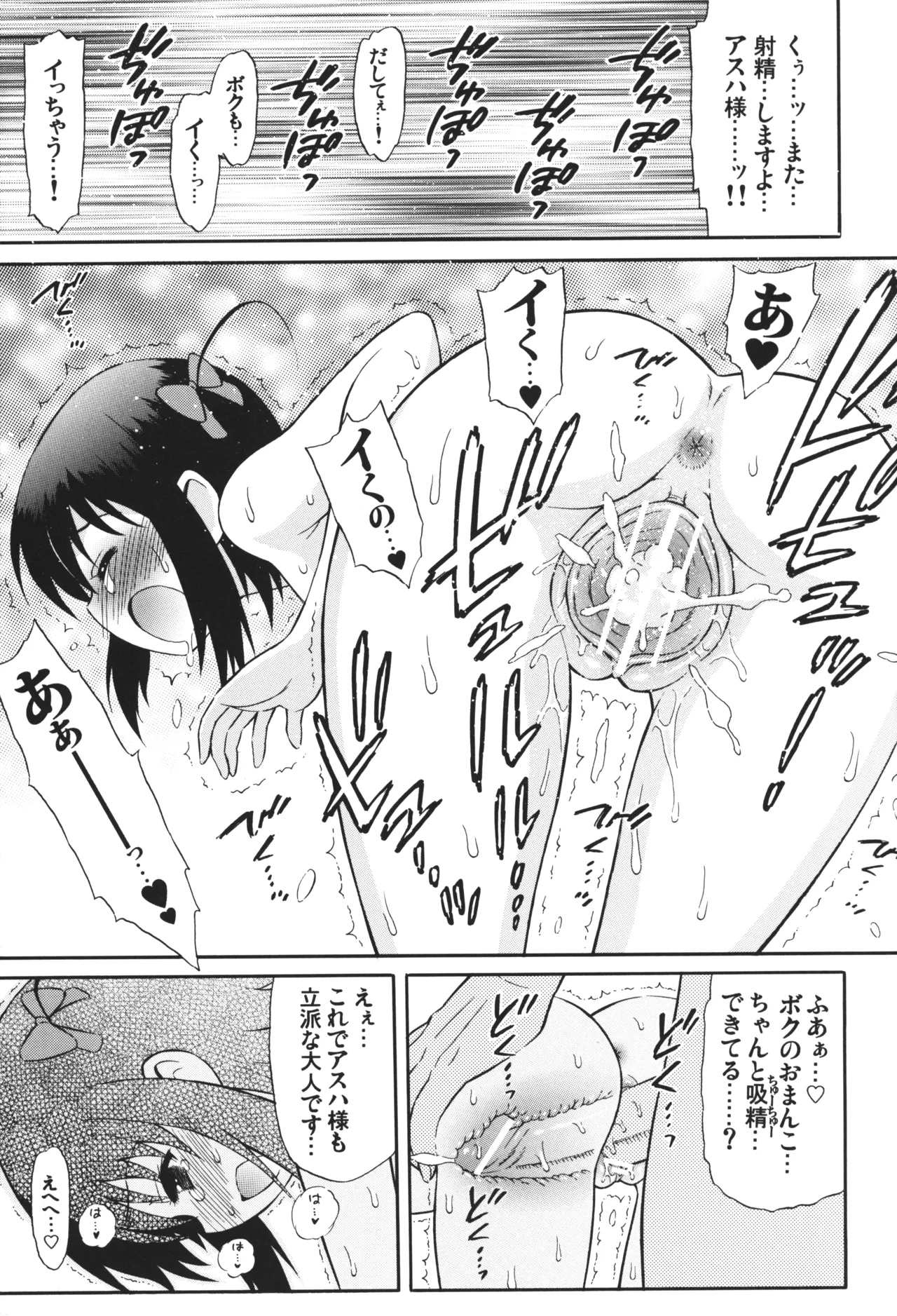 Asuhariet no Omocha o Chuu Chuu! page 10 full