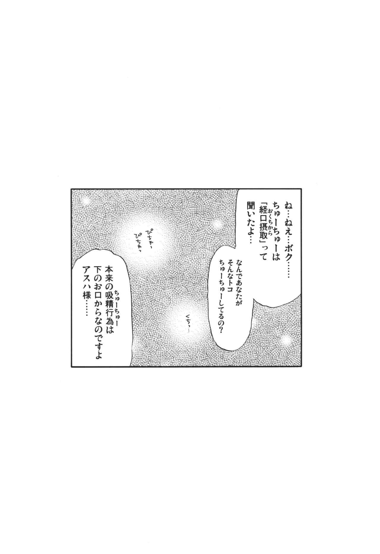 Asuhariet no Omocha o Chuu Chuu! page 3 full