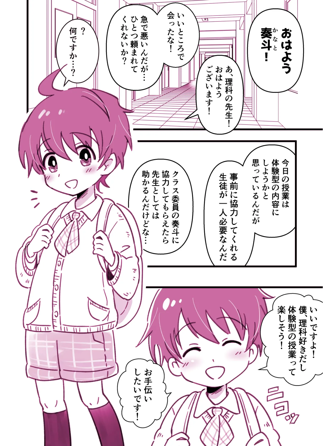 Honjitsu Tokubetsu Jugyou page 4 full