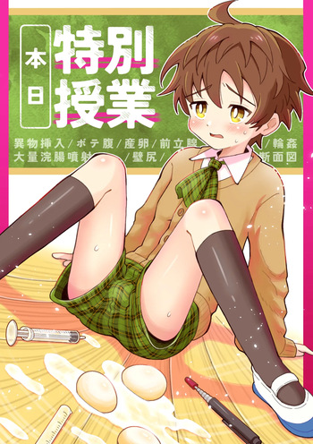 [Asunoya (Asu)] Honjitsu Tokubetsu Jugyou [Digital] cover