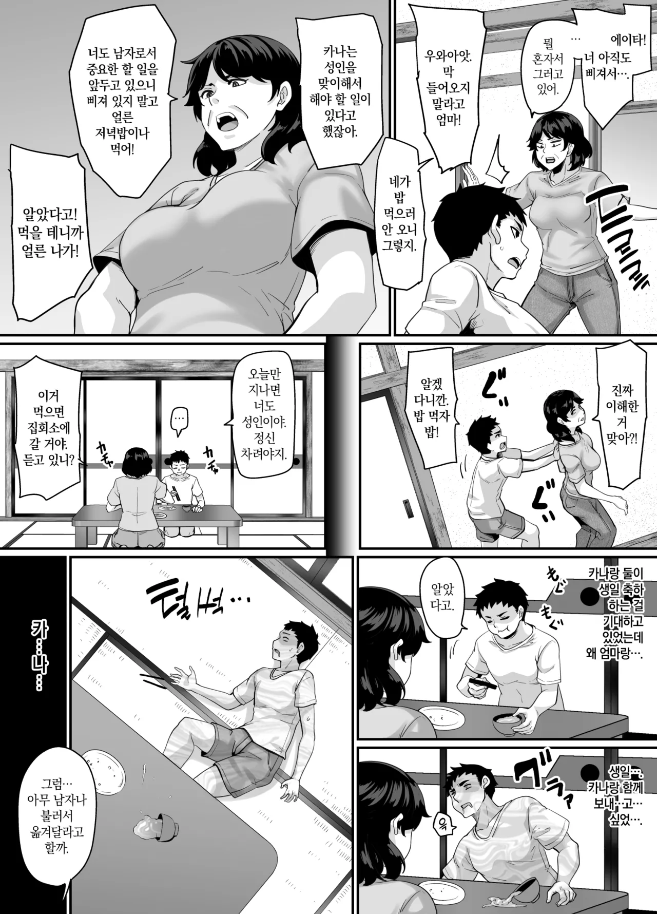Onna Amarimura no Inshuu ~Otoko wa Juunin Haramasete Ichininmae Toiu Inaka no Fuuchou~ | 여초 마을의 음습 ~남자는 10명 임신시켜야 어엿한 어른이라는 시골의 풍조~ page 10 full