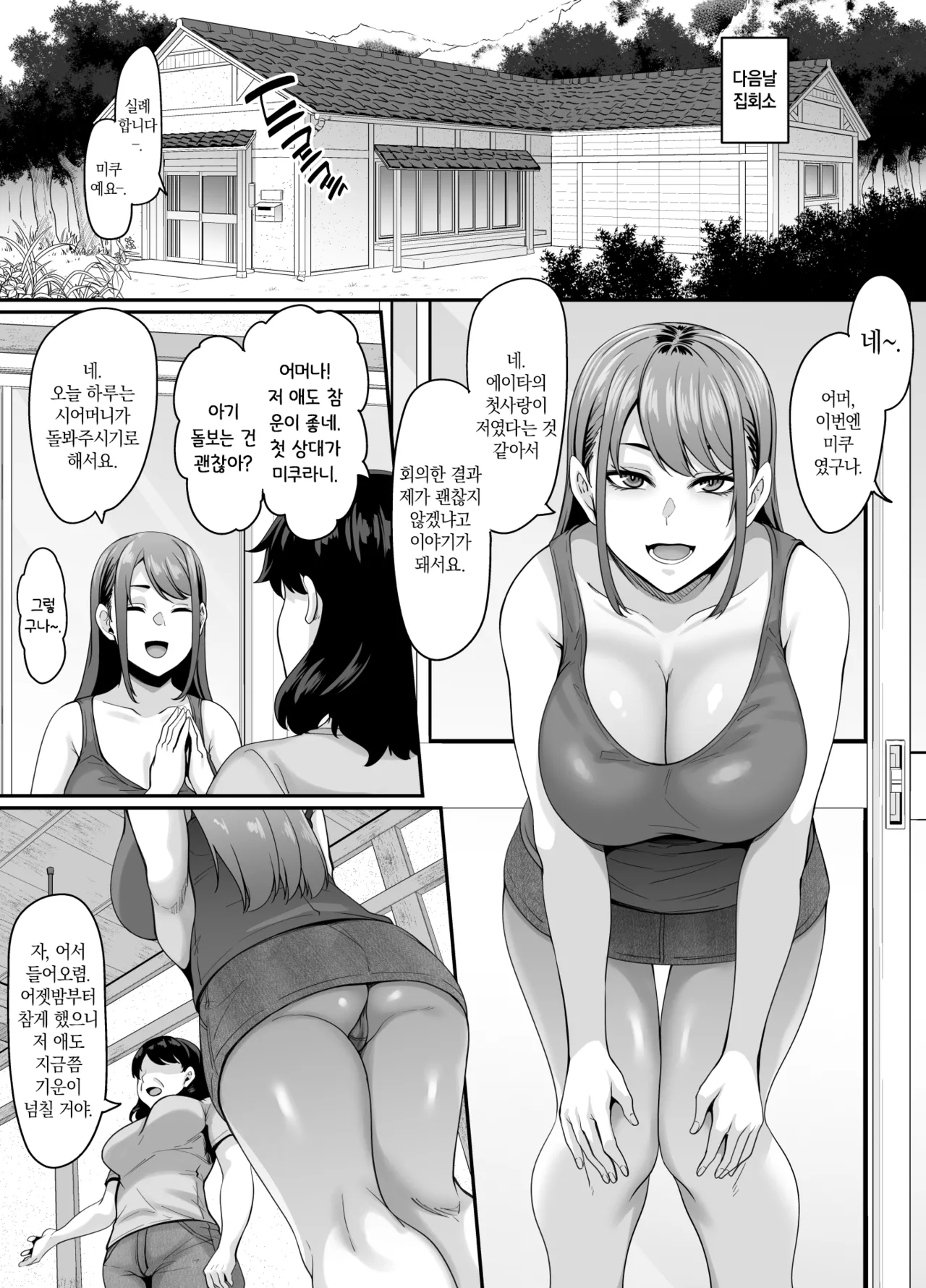 Onna Amarimura no Inshuu ~Otoko wa Juunin Haramasete Ichininmae Toiu Inaka no Fuuchou~ | 여초 마을의 음습 ~남자는 10명 임신시켜야 어엿한 어른이라는 시골의 풍조~ page 11 full