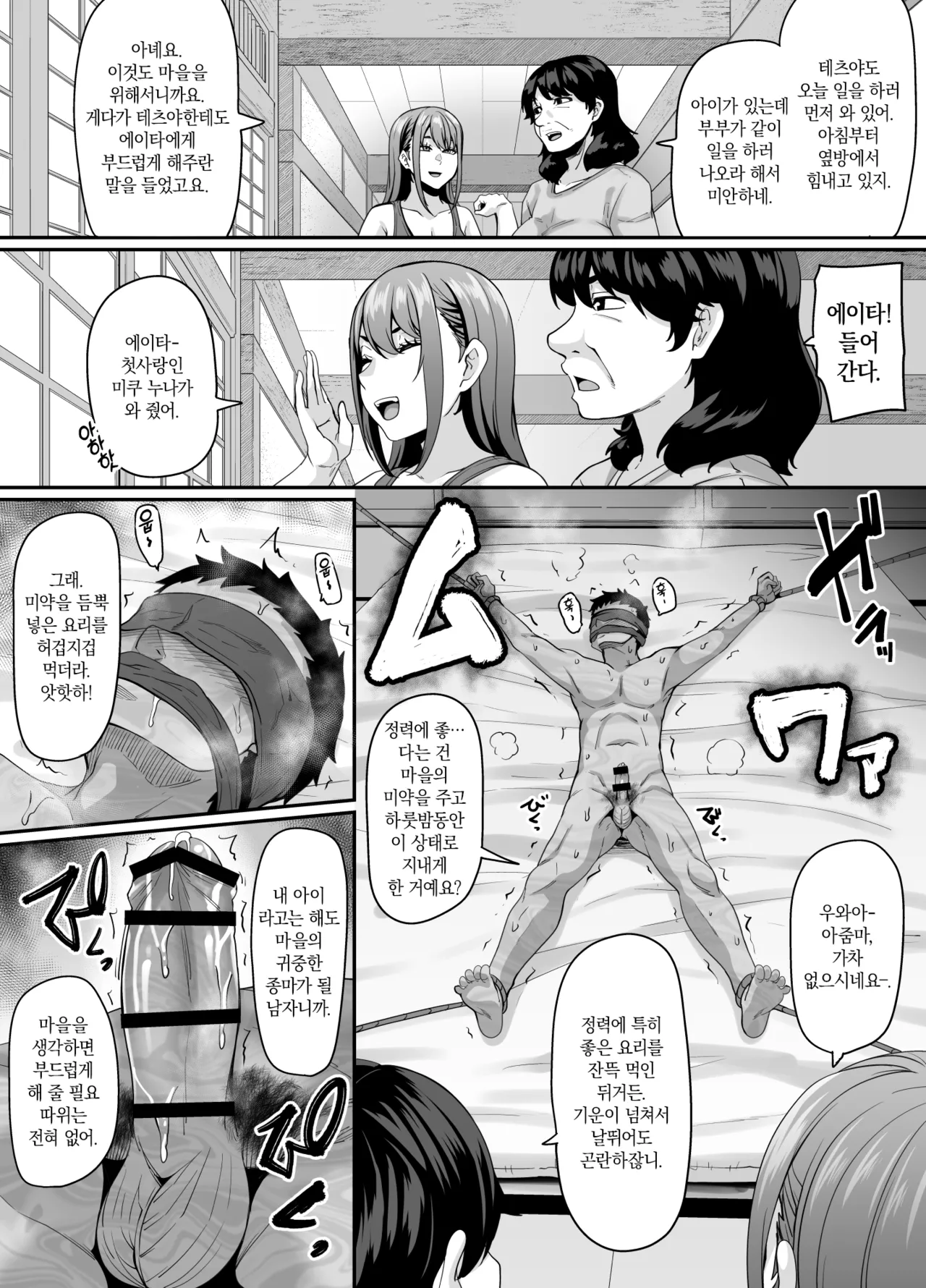 Onna Amarimura no Inshuu ~Otoko wa Juunin Haramasete Ichininmae Toiu Inaka no Fuuchou~ | 여초 마을의 음습 ~남자는 10명 임신시켜야 어엿한 어른이라는 시골의 풍조~ page 12 full