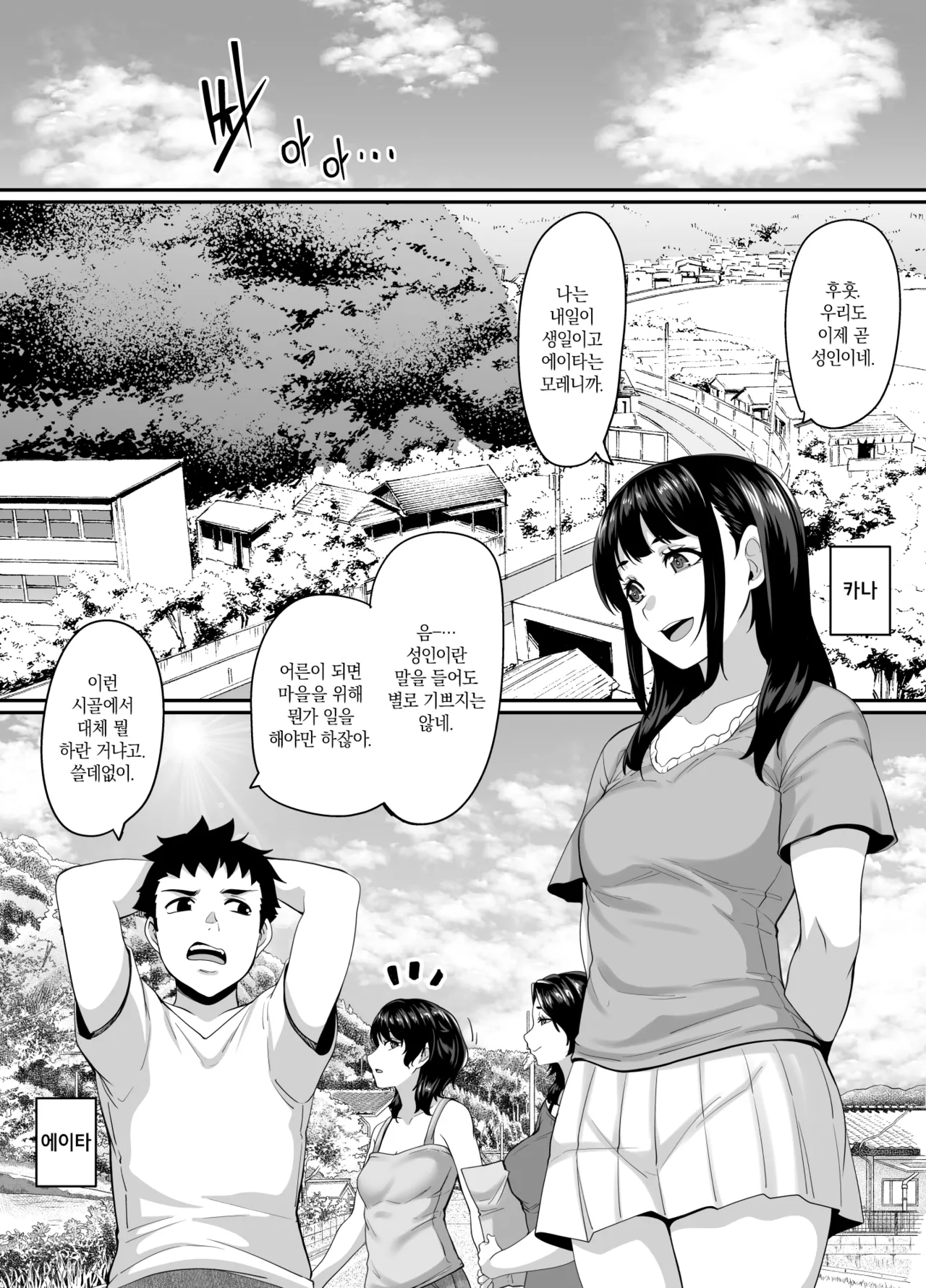 Onna Amarimura no Inshuu ~Otoko wa Juunin Haramasete Ichininmae Toiu Inaka no Fuuchou~ | 여초 마을의 음습 ~남자는 10명 임신시켜야 어엿한 어른이라는 시골의 풍조~ page 2 full