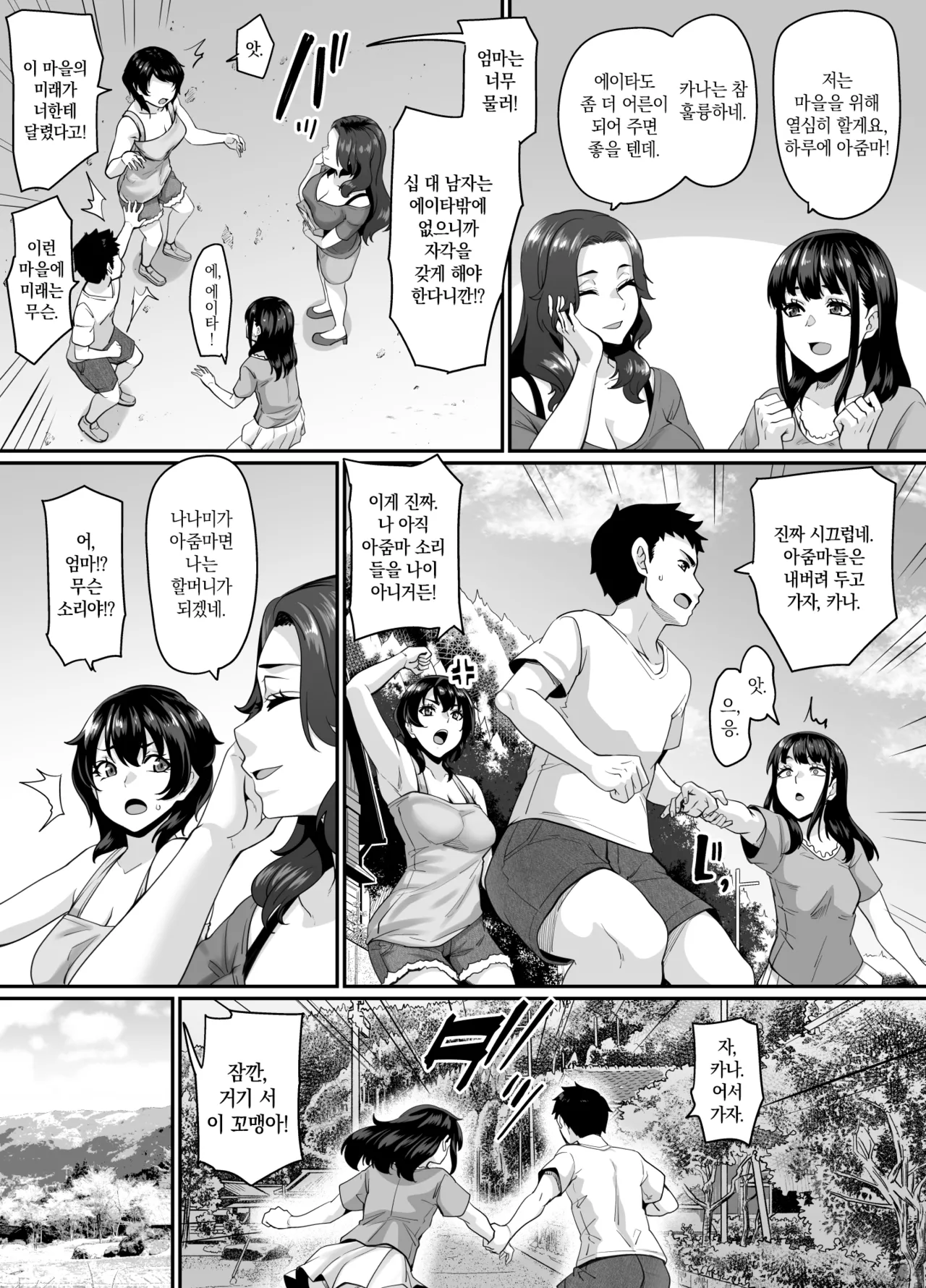 Onna Amarimura no Inshuu ~Otoko wa Juunin Haramasete Ichininmae Toiu Inaka no Fuuchou~ | 여초 마을의 음습 ~남자는 10명 임신시켜야 어엿한 어른이라는 시골의 풍조~ page 4 full