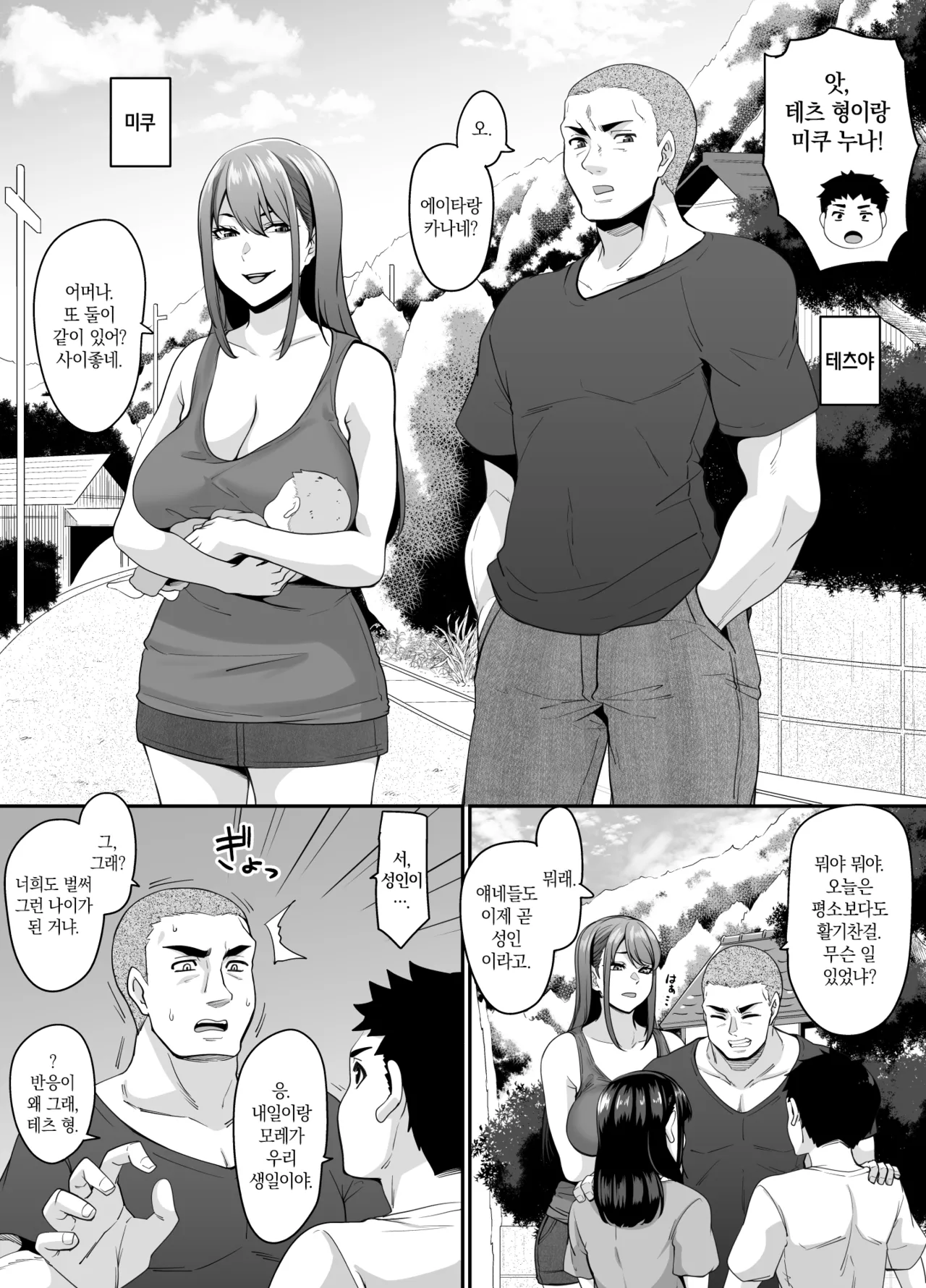 Onna Amarimura no Inshuu ~Otoko wa Juunin Haramasete Ichininmae Toiu Inaka no Fuuchou~ | 여초 마을의 음습 ~남자는 10명 임신시켜야 어엿한 어른이라는 시골의 풍조~ page 5 full