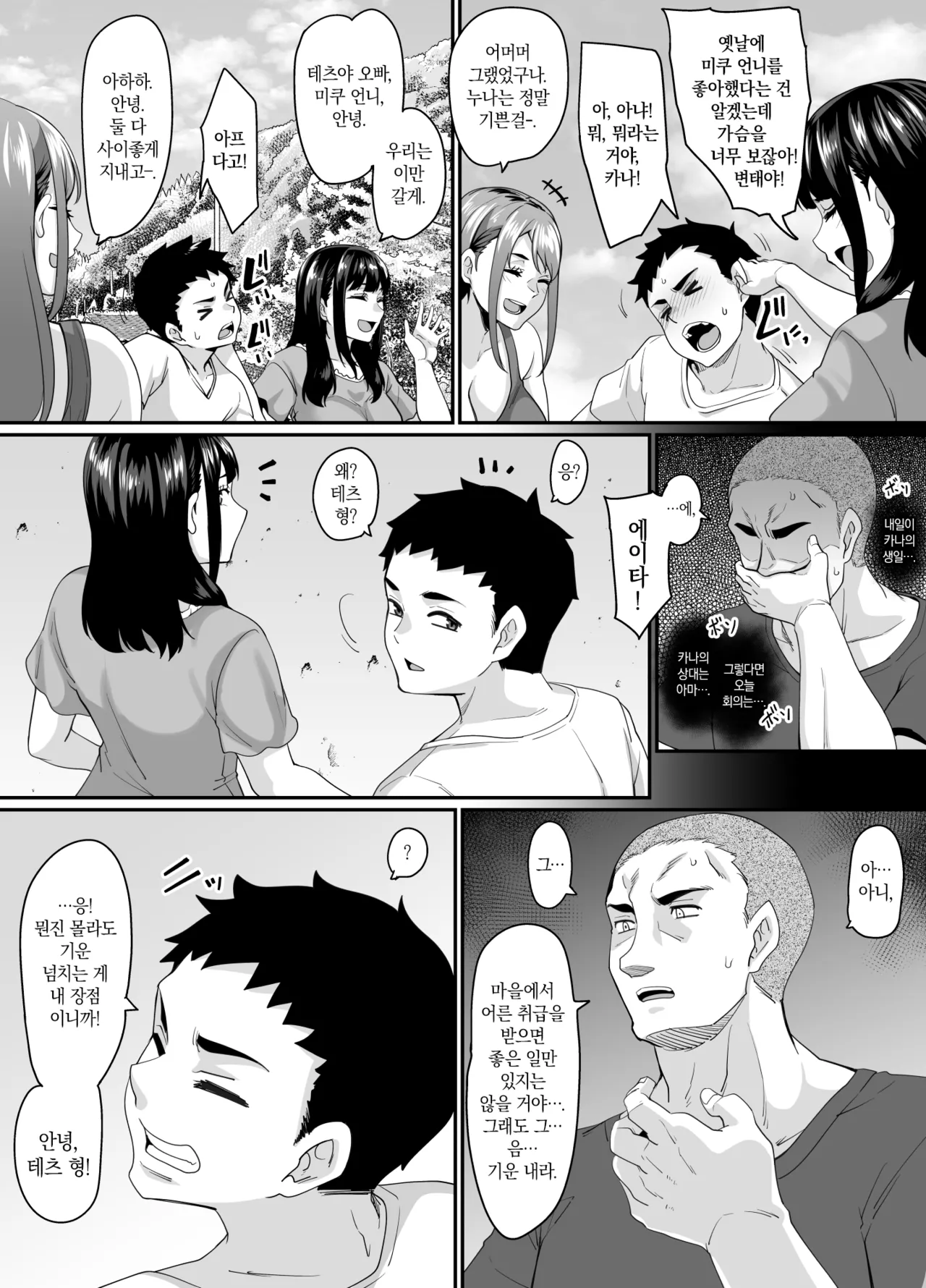 Onna Amarimura no Inshuu ~Otoko wa Juunin Haramasete Ichininmae Toiu Inaka no Fuuchou~ | 여초 마을의 음습 ~남자는 10명 임신시켜야 어엿한 어른이라는 시골의 풍조~ page 7 full