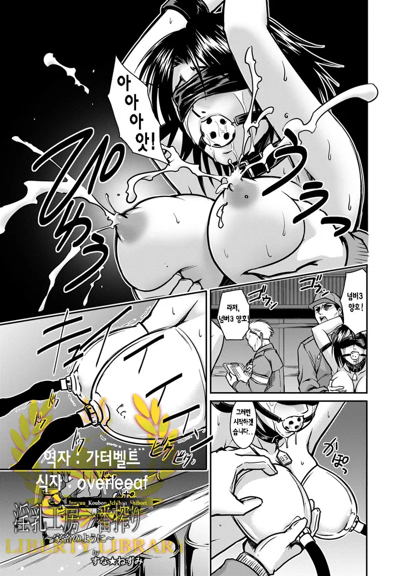 Innyuu Koubou Ichiban Shibori ~Kachiku no You ni~ page 1 full