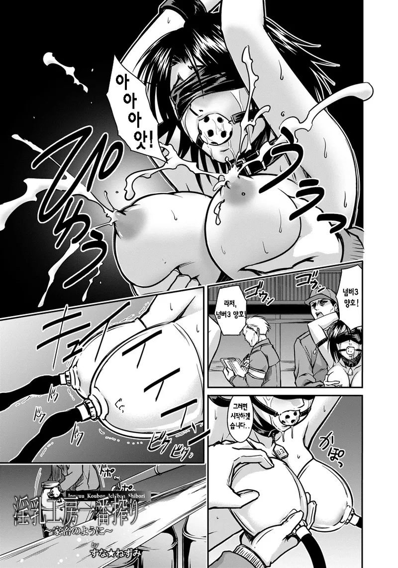 Innyuu Koubou Ichiban Shibori ~Kachiku no You ni~ page 2 full
