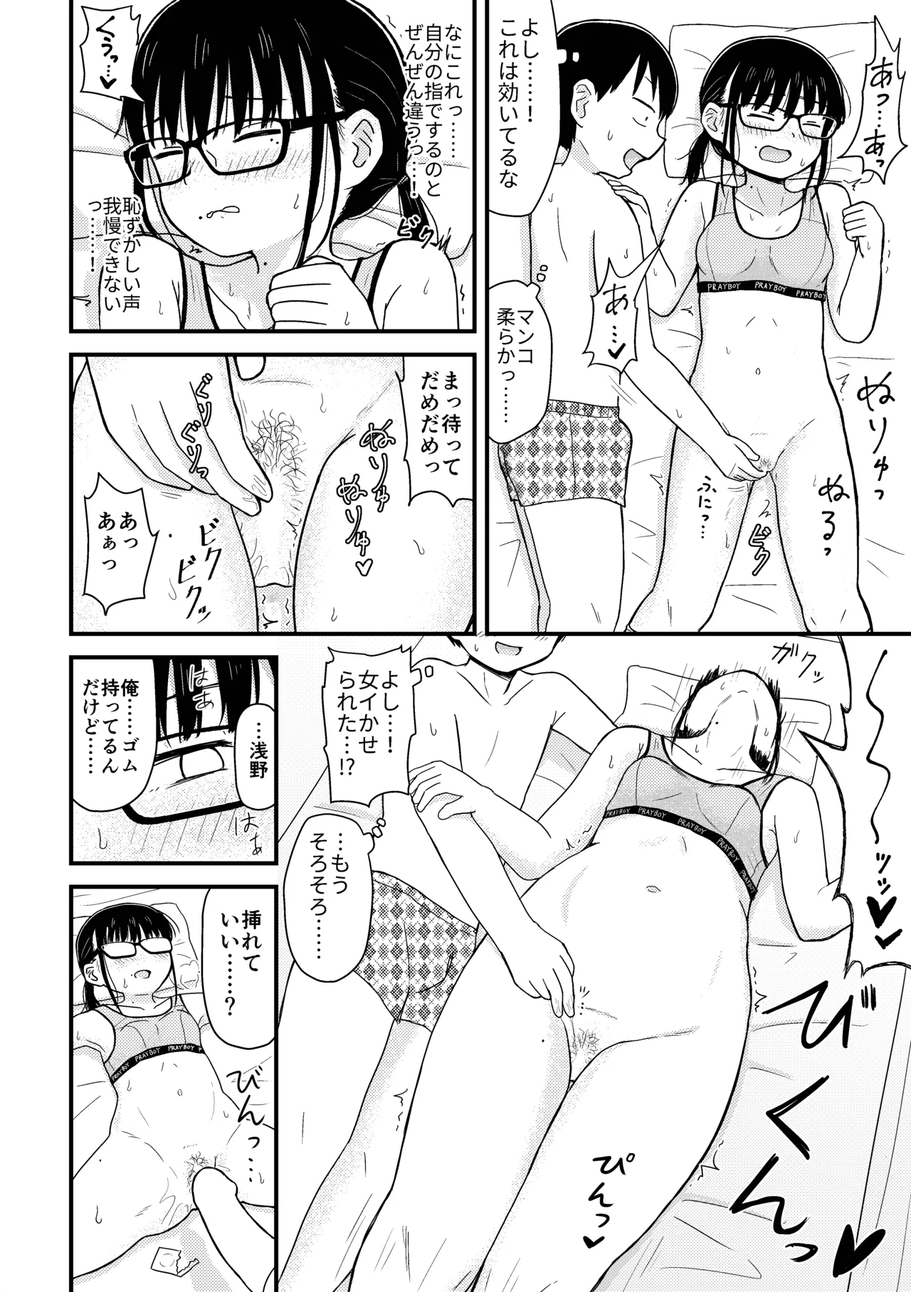 Saijaku Doutei no Ore, Himote Joshi ni Kokutte Icha Icha Life o Okurukoto ni Shimashita. - Imasara Urayamashii to Itte mo Mou Osoi - page 11 full