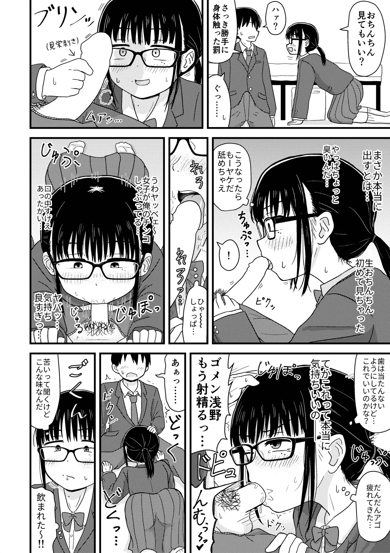 Saijaku Doutei no Ore, Himote Joshi ni Kokutte Icha Icha Life o Okurukoto ni Shimashita. - Imasara Urayamashii to Itte mo Mou Osoi - page 7 full