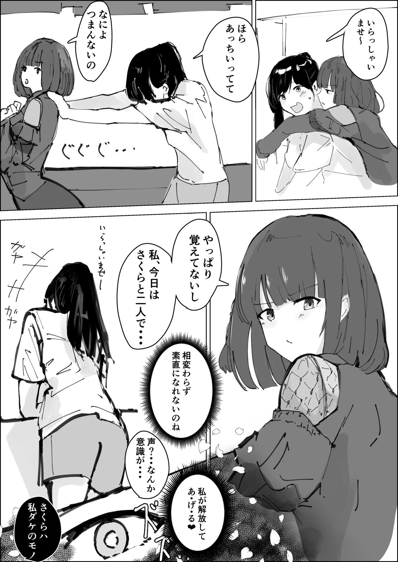 Saku Hana Manga page 2 full