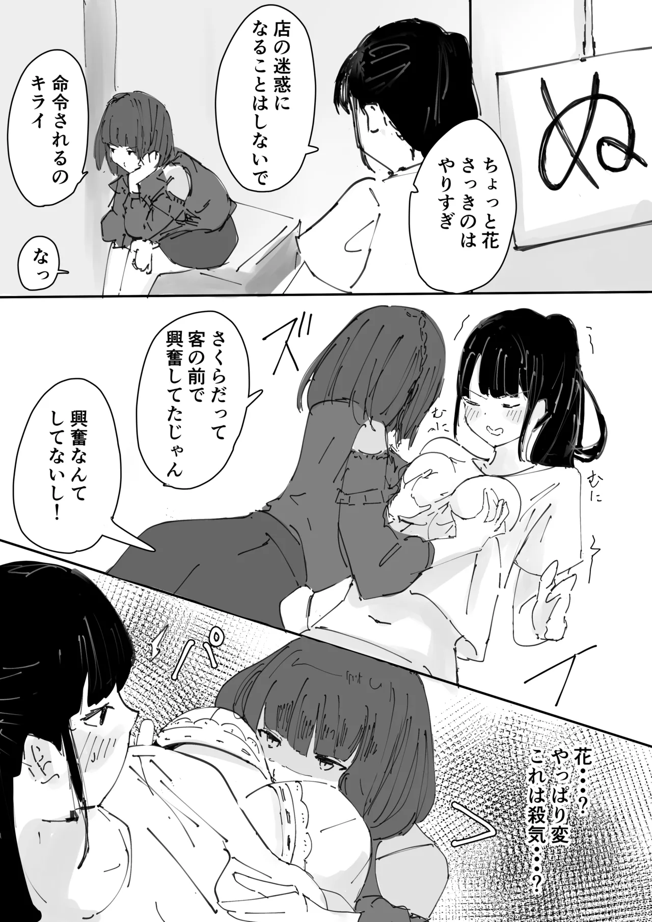 Saku Hana Manga page 7 full