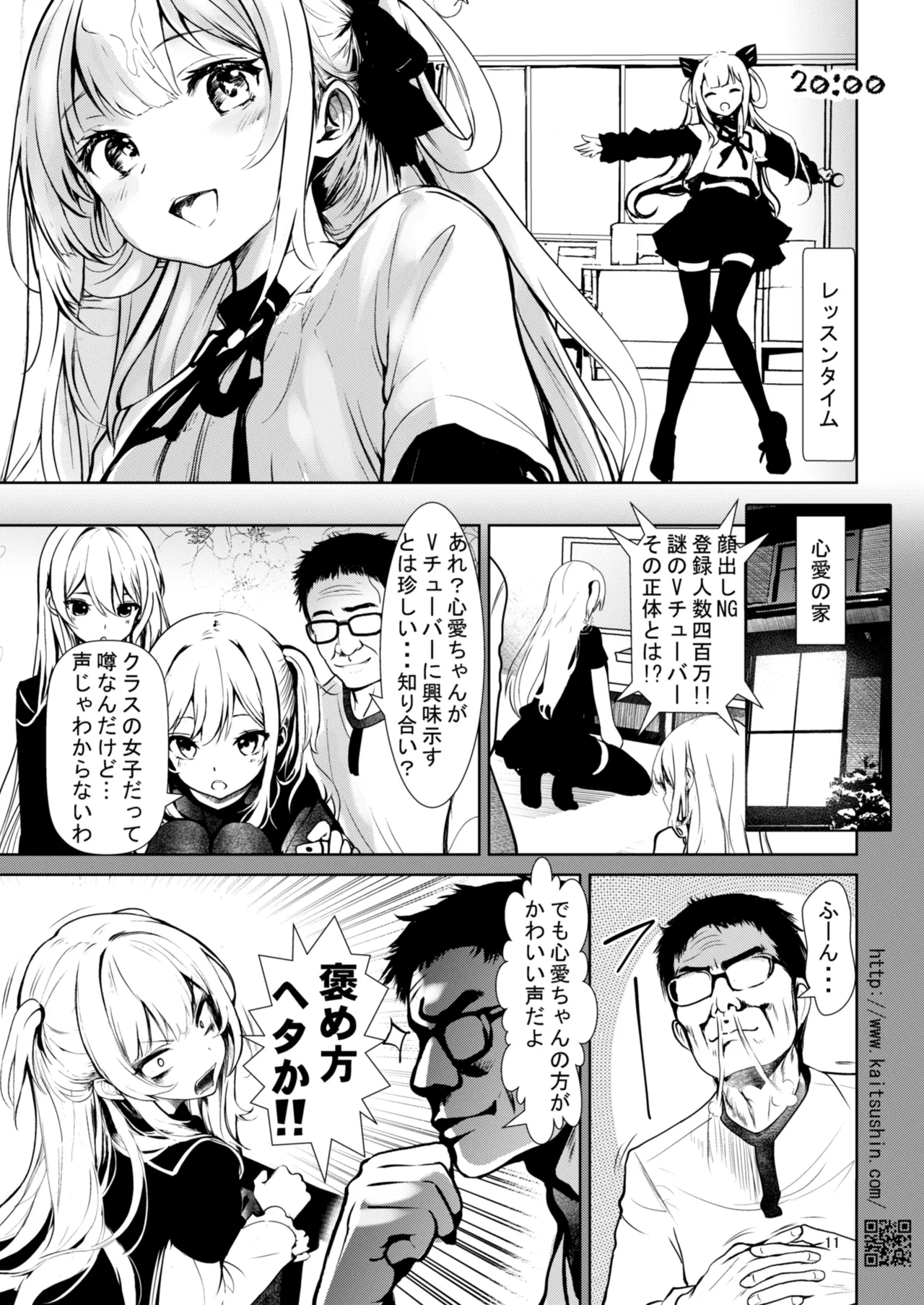 VTuber Shiruka-chan wa Chinpo ga Osuki - Namaiki Mei o Kansatsu Choukyou de Otosu made Series Gaiden page 11 full