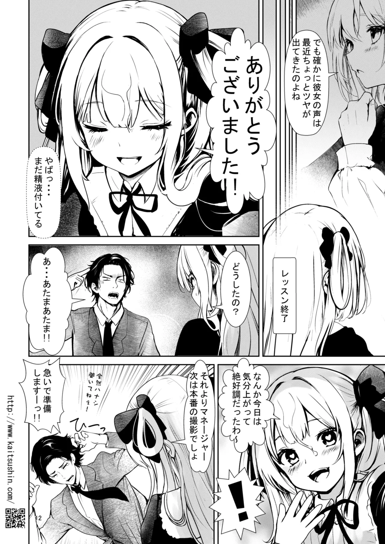 VTuber Shiruka-chan wa Chinpo ga Osuki - Namaiki Mei o Kansatsu Choukyou de Otosu made Series Gaiden page 12 full