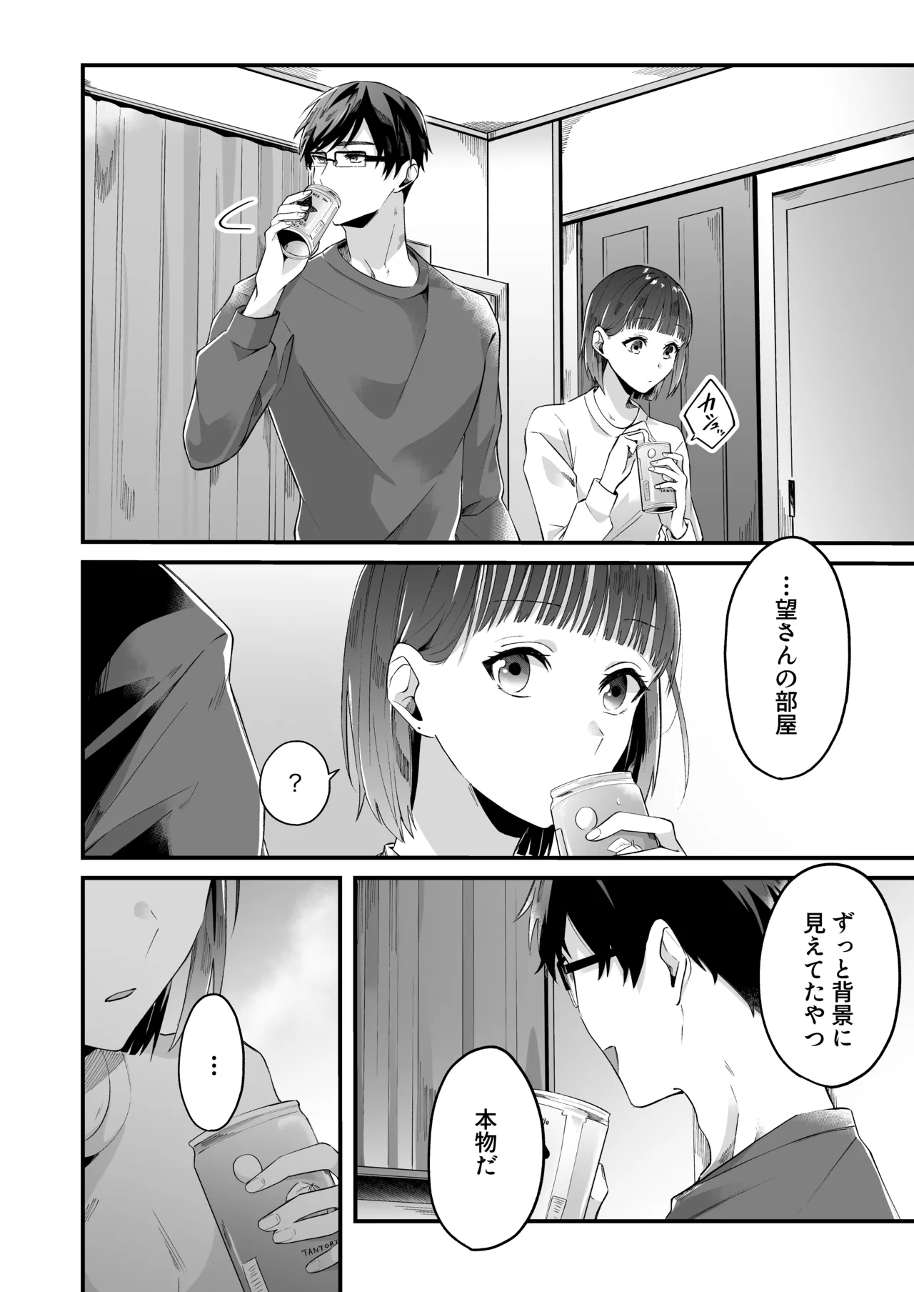 昨日まで童貞だった彼氏の学習能力がハンパじゃない件 page 11 full