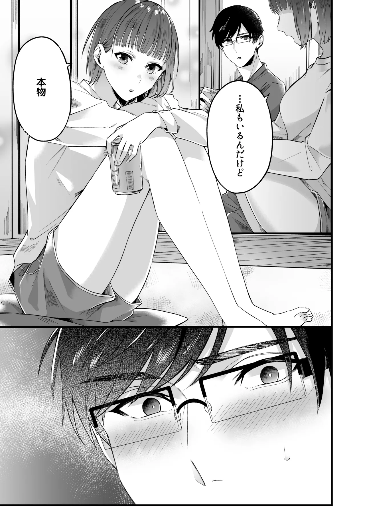 昨日まで童貞だった彼氏の学習能力がハンパじゃない件 page 12 full