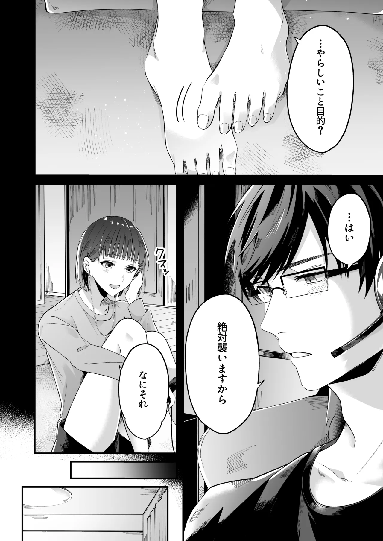 昨日まで童貞だった彼氏の学習能力がハンパじゃない件 page 9 full