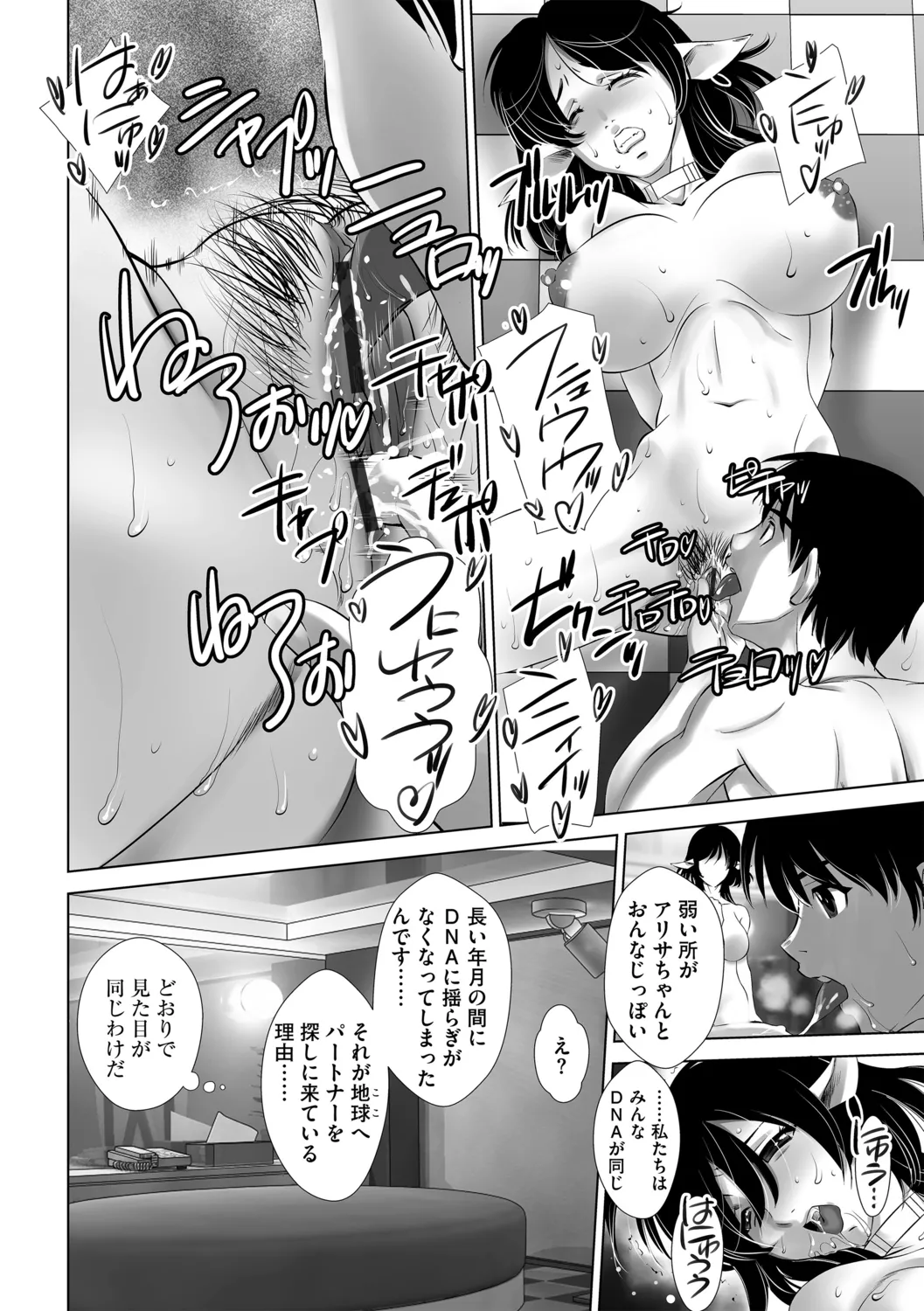 Kyonyuu Uchuujin Shimai ni SM Play o Yattemita page 12 full