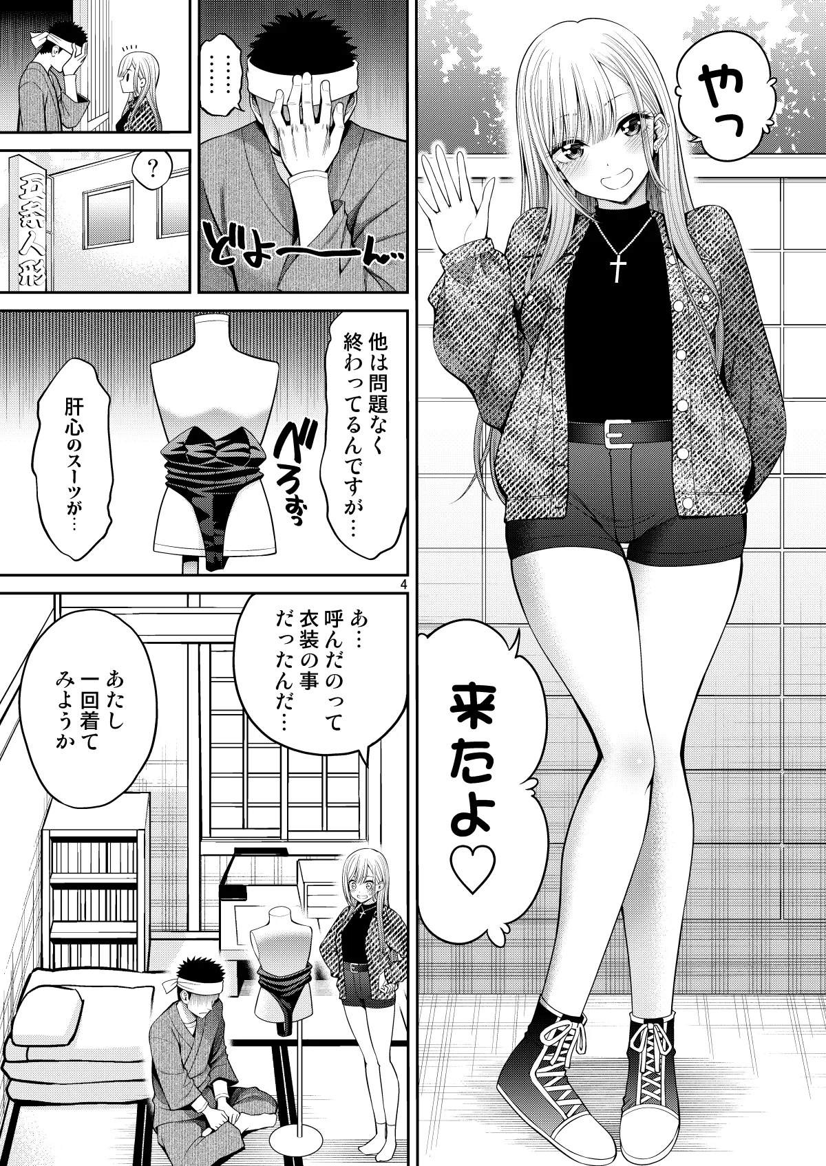 Sono Bisque Doll wa H o Suru 8 page 4 full