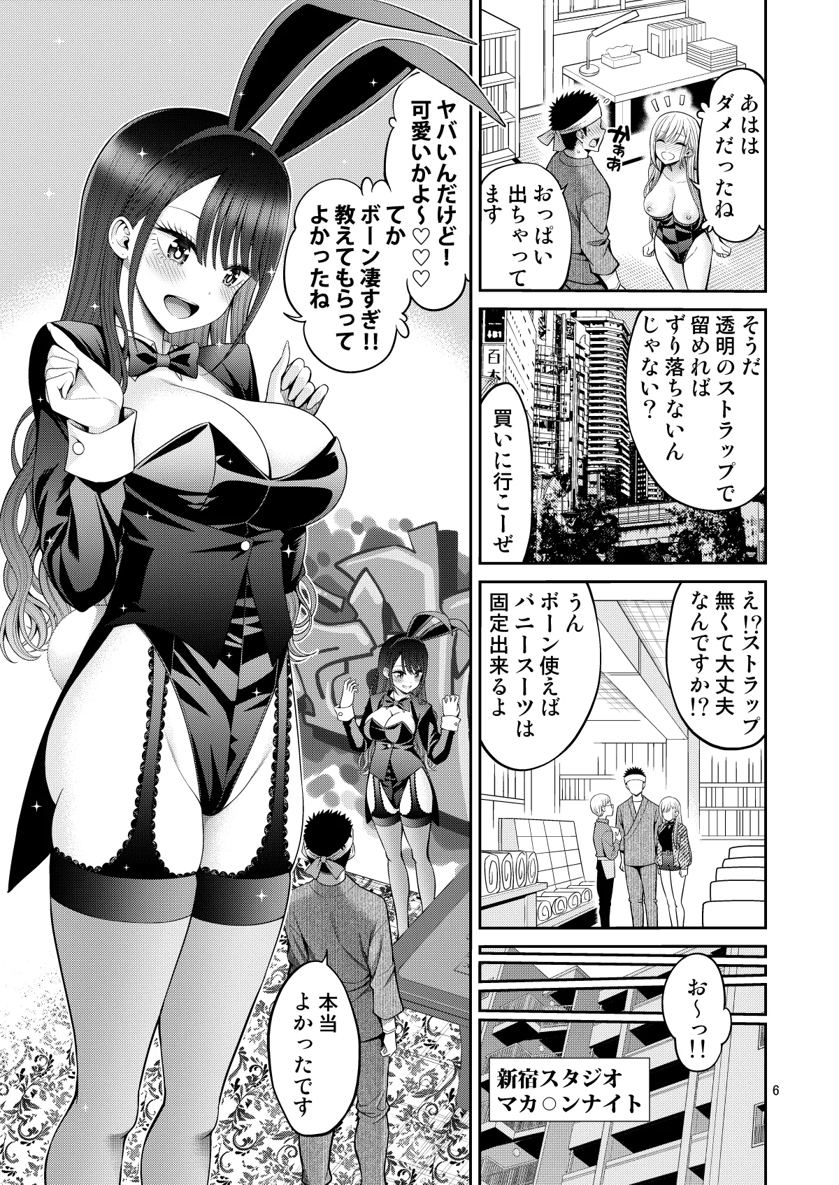 Sono Bisque Doll wa H o Suru 8 page 6 full