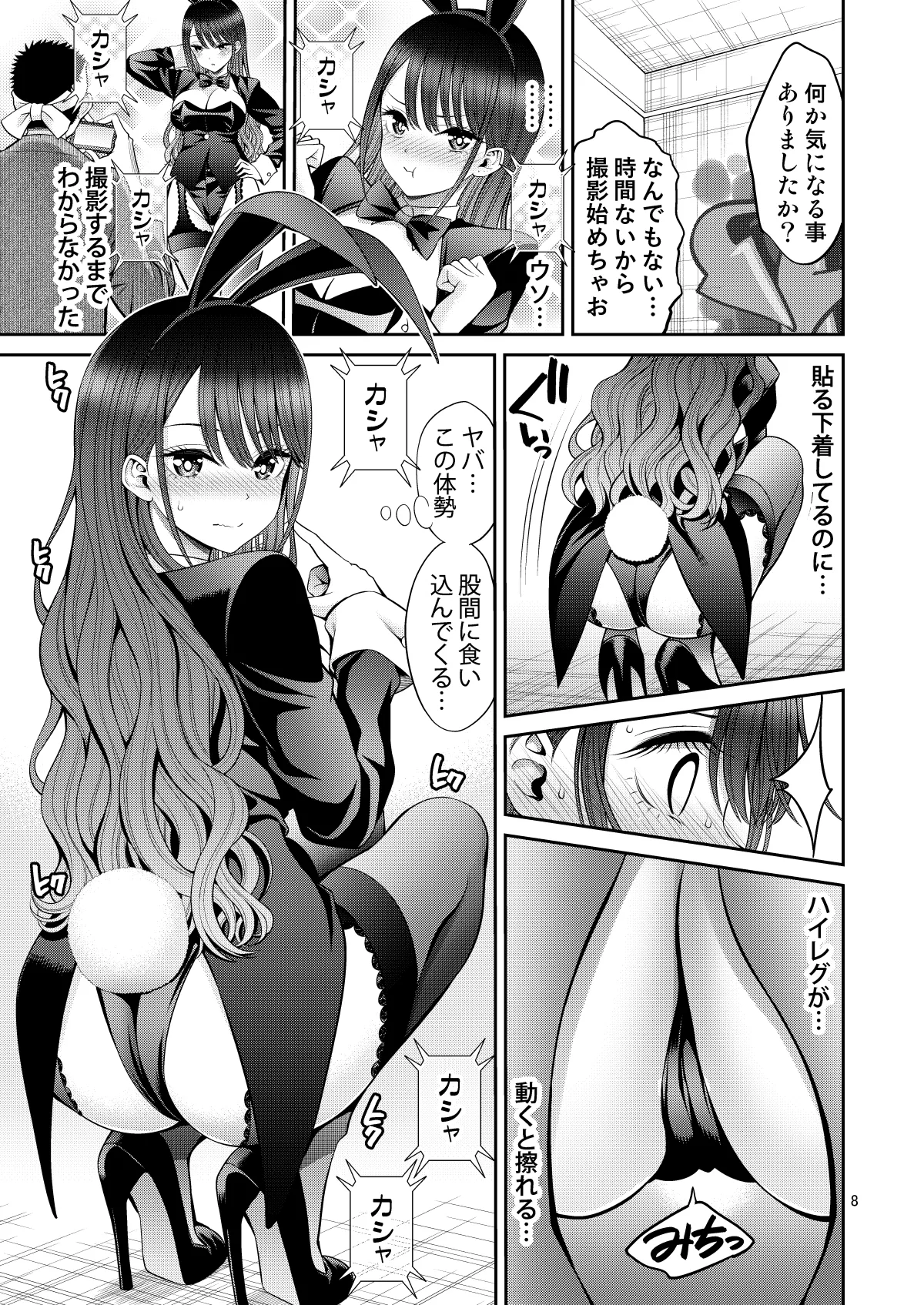 Sono Bisque Doll wa H o Suru 8 page 8 full