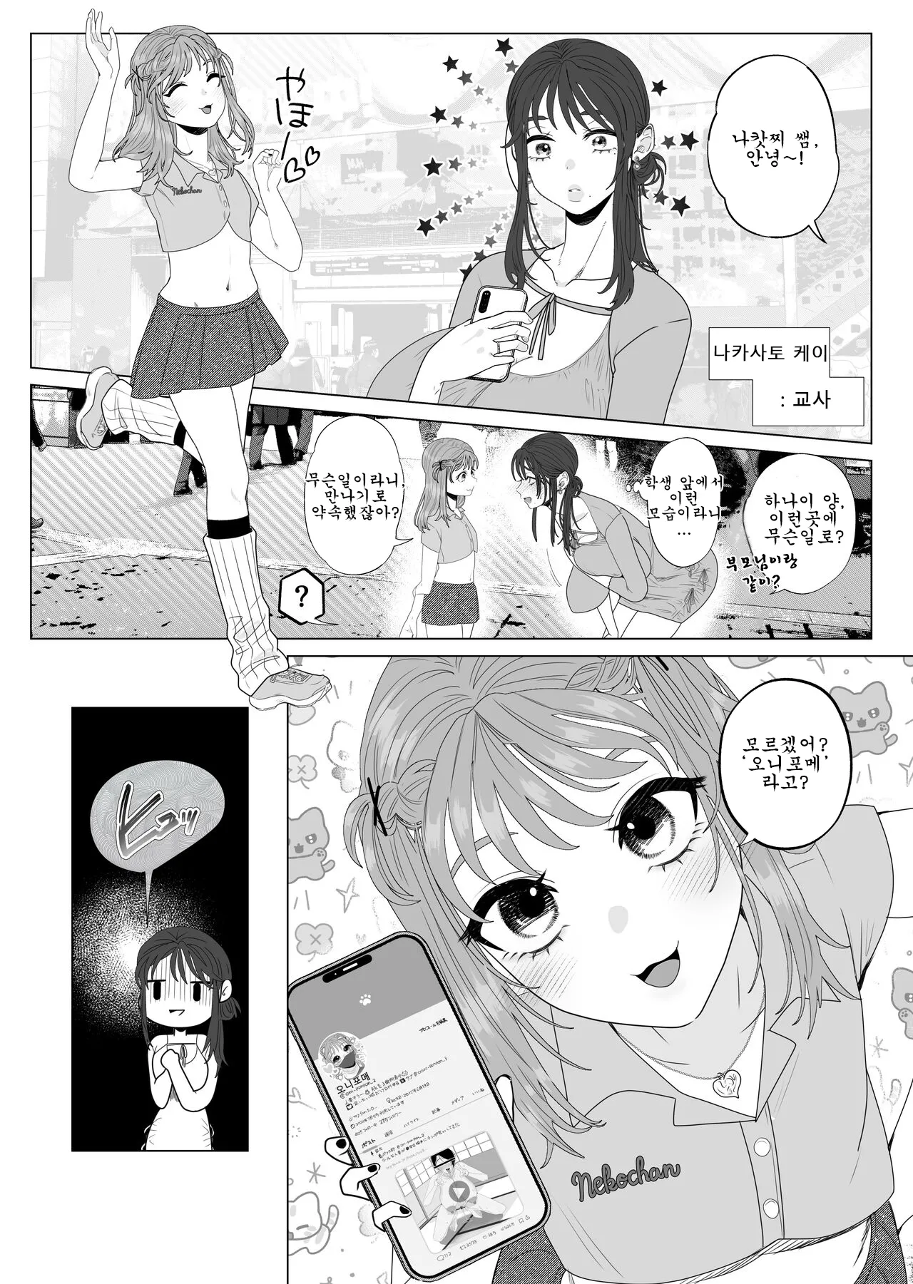 Eggui Onanie Sarashiteru Yokyuu Fuman Hitozuma Uraaka Joshi ni Attara Tannin deshita｜과격자위를 하는 욕구불만뒷계 유부녀를 만났더니 담임이었다 page 5 full
