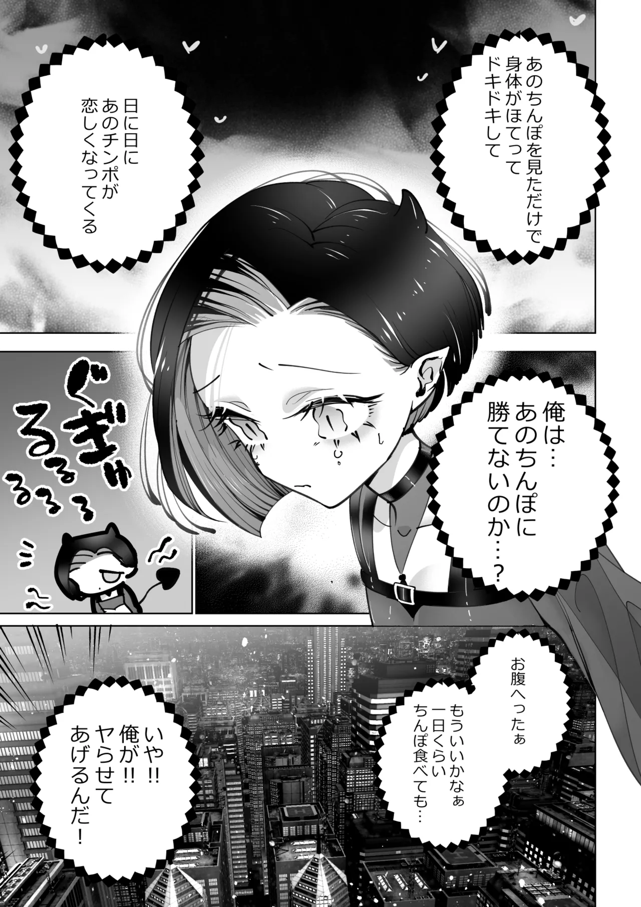 The girl who wants to sleep with an incubus Revenge page 10 full