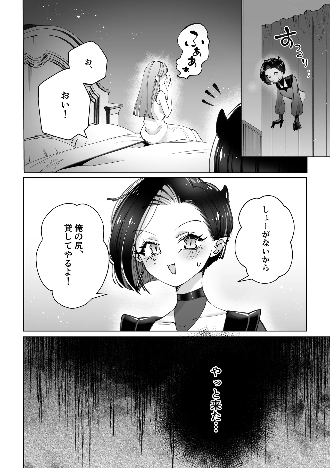 The girl who wants to sleep with an incubus Revenge page 11 full