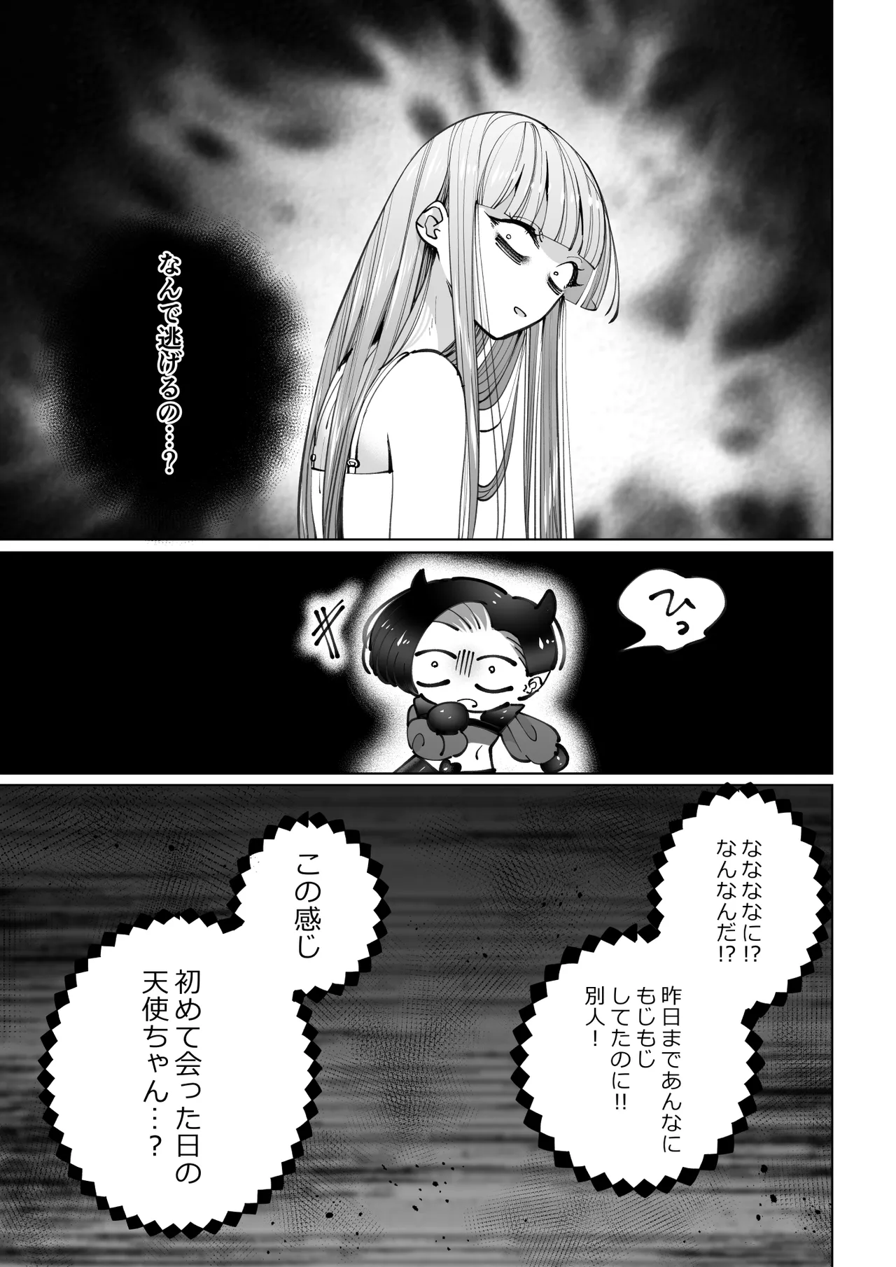 The girl who wants to sleep with an incubus Revenge page 12 full