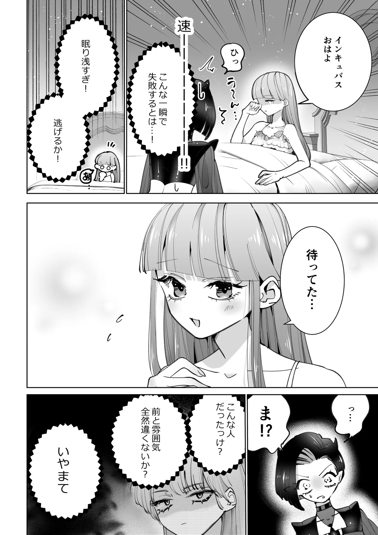 The girl who wants to sleep with an incubus Revenge page 5 full